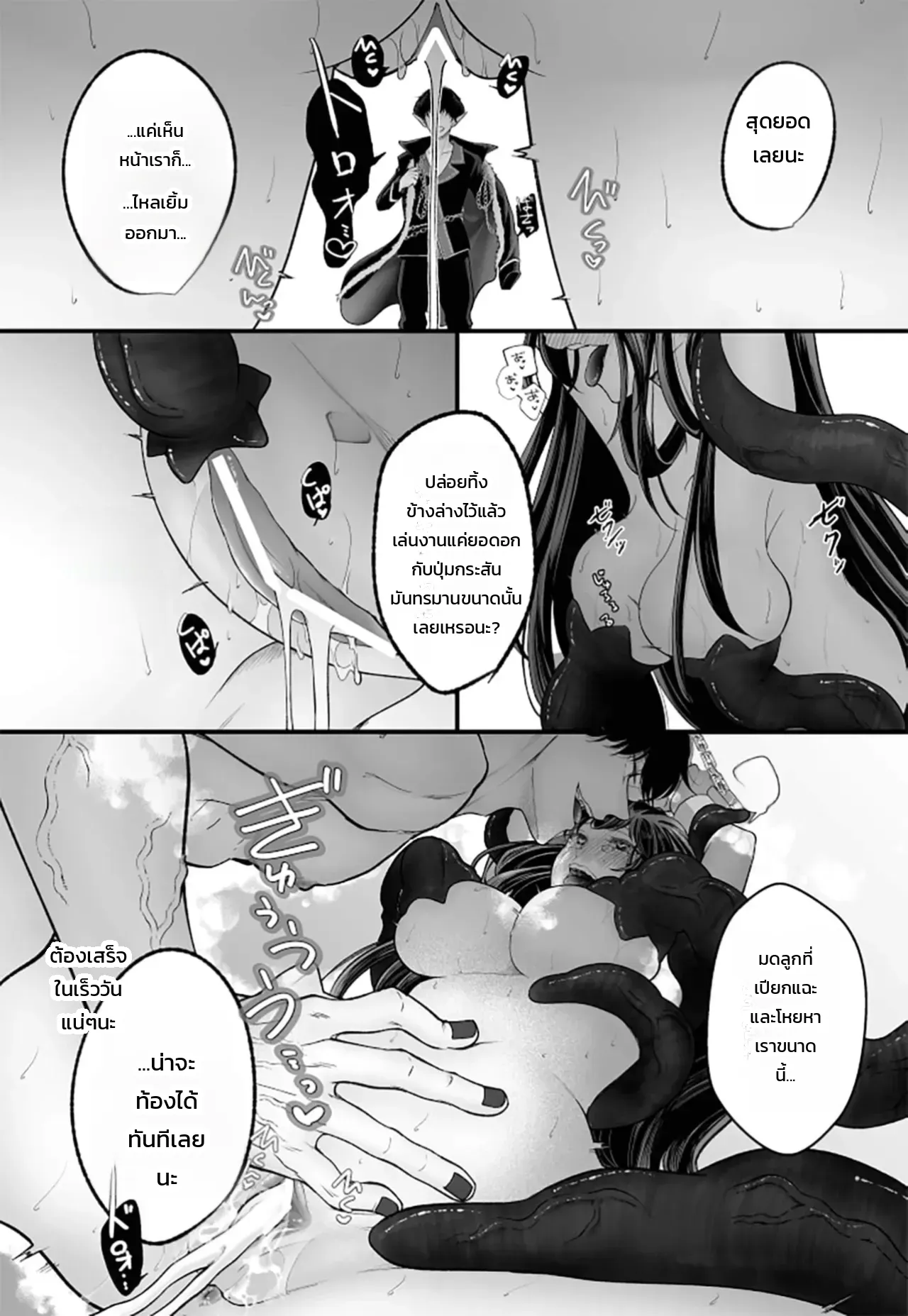 โดจิน จอมมารเป็นจอมใจ แปลไทย